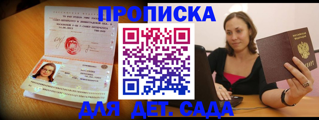 прописка ребенка в Куйбышеве