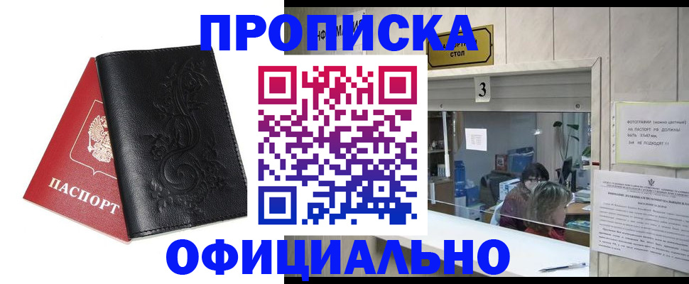 прописка от собственника в Куйбышеве