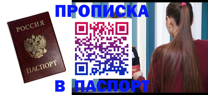 временная регистрация в квартире в Куйбышеве