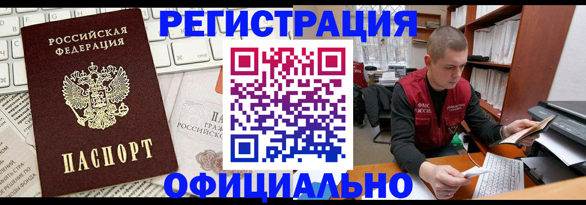 прописка 2025 в Куйбышеве
