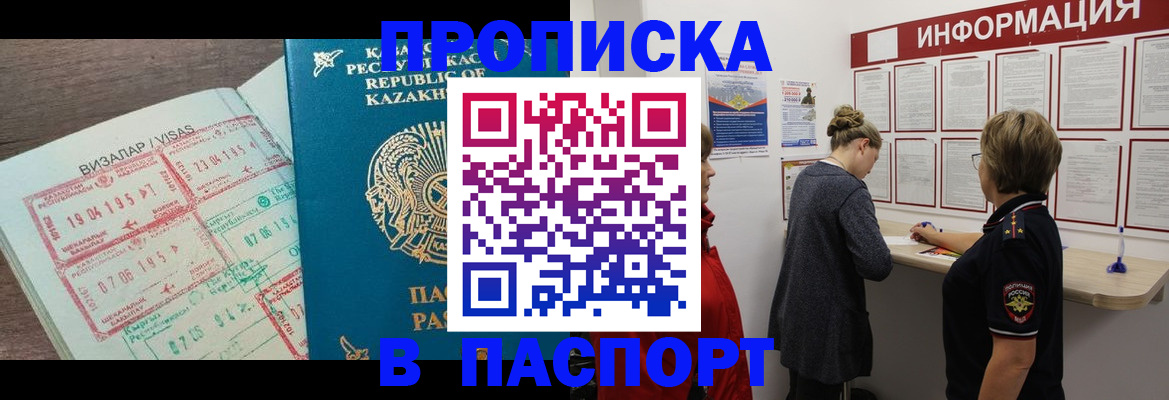 прописка в Куйбышеве